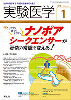 実験医学ナノポア